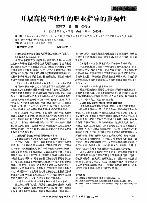开展高校毕业生的职业指导的重要性
