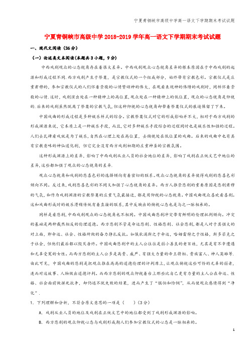 宁夏青铜峡市高级中学高一语文下学期期末考试试题