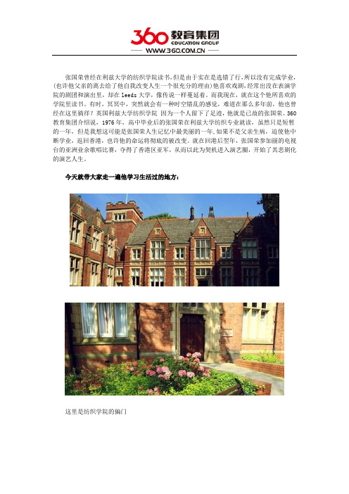 利兹大学 张国荣