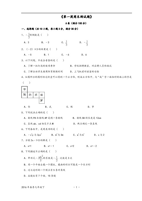 第一周周末测试题