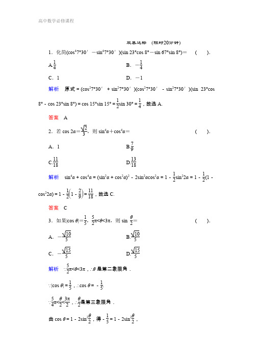 数学人教B版必修4：3.3 三角函数的积化和差与和差化积 作业 Word版含解析