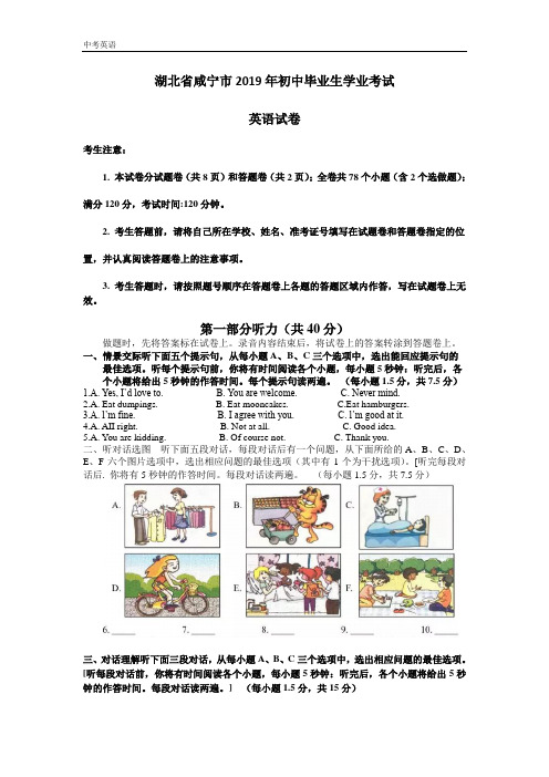 2019年湖北省咸宁市中考英语试题(word版,含答案及听力材料)