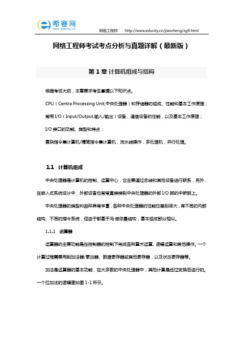 网络工程师考试考点分析与真题详解(最新版)