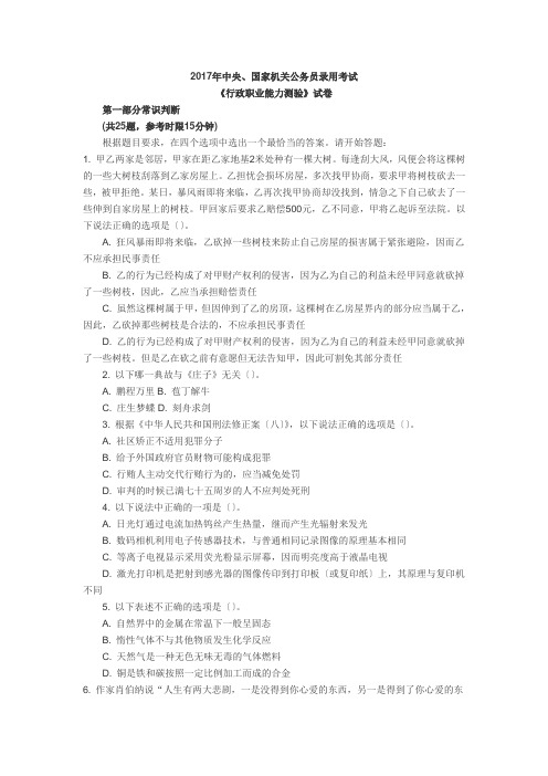 2017年公务员行测试题及答案