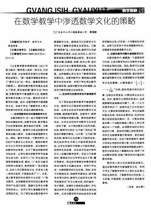 在数学教学中渗透数学文化的策略