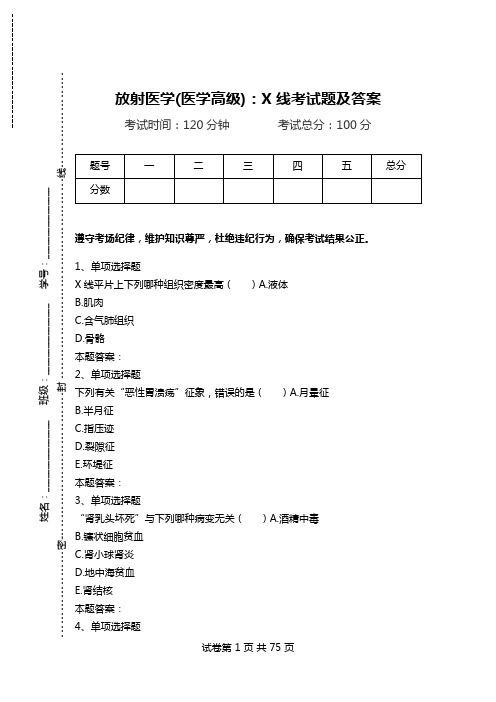 放射医学(医学高级)：X线考试题及答案_6.doc