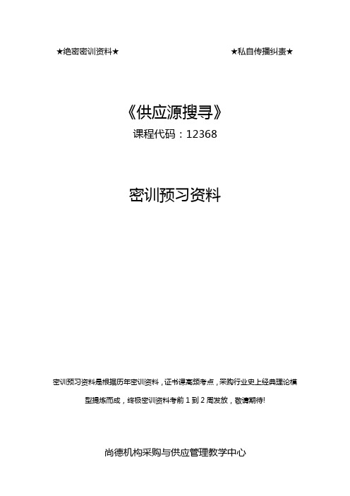 供应源搜寻