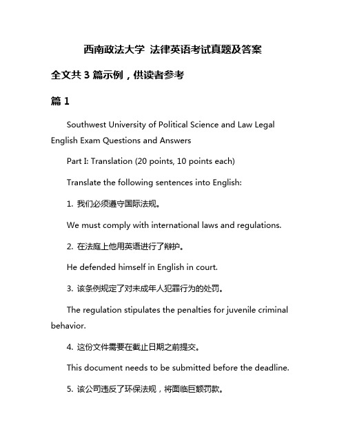 西南政法大学 法律英语考试真题及答案