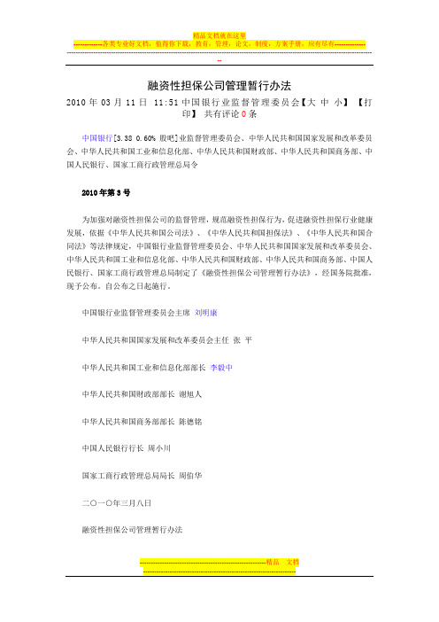 国有企业担保管理暂行办法