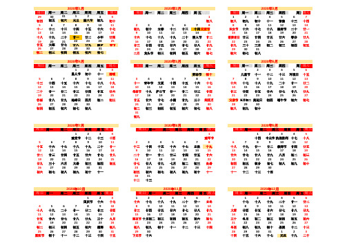 2020年日历表2020年日历表全年表全年一张A4纸