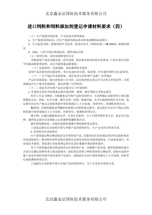 2016年最新进口饲料和饲料添加剂登记申请材料要求(四)