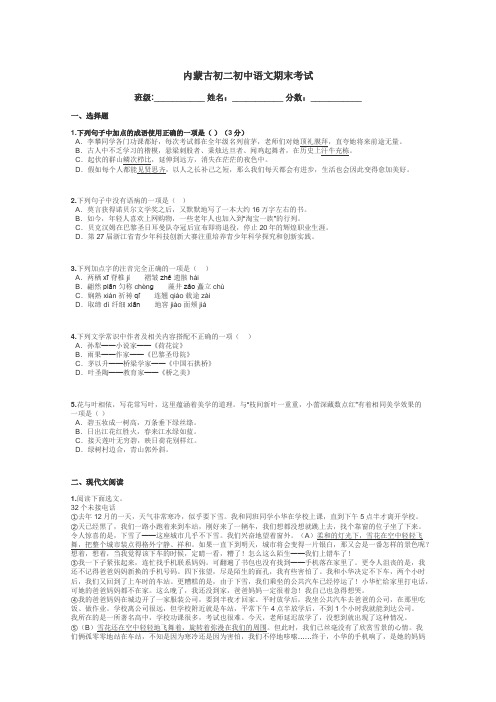内蒙古初二初中语文期末考试带答案解析
