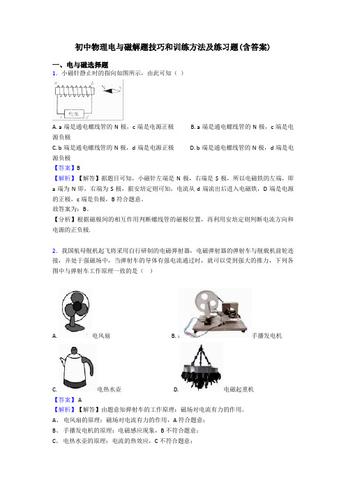 初中物理电与磁解题技巧和训练方法及练习题(含答案)