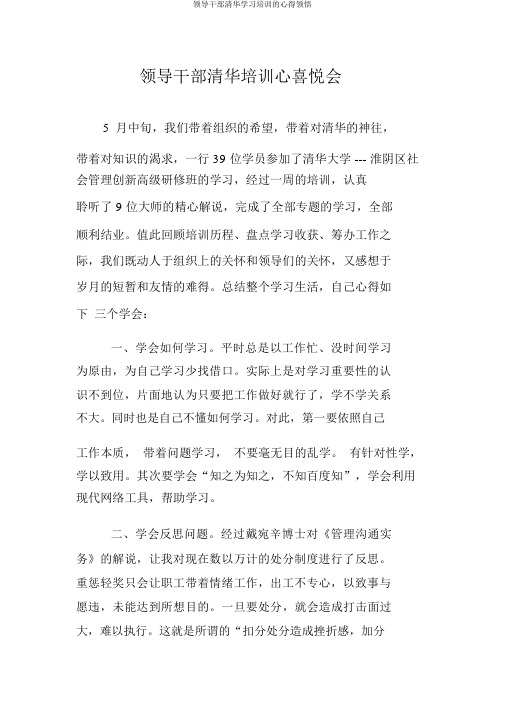领导干部清华学习培训的心得体会