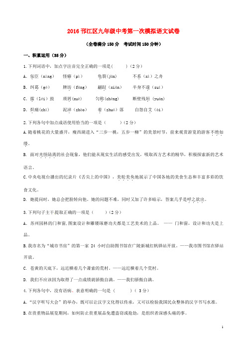 江苏省扬州市邗江区九年级语文第一次模拟试题