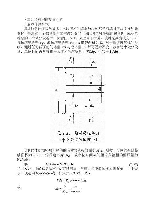 6气体吸收计算二