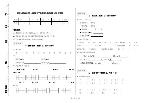 西师大版2021年一年级语文下学期过关检测试卷D卷 附答案