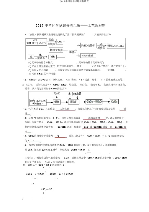 2015中考化学试题实验探究分类汇编(20210323170244)