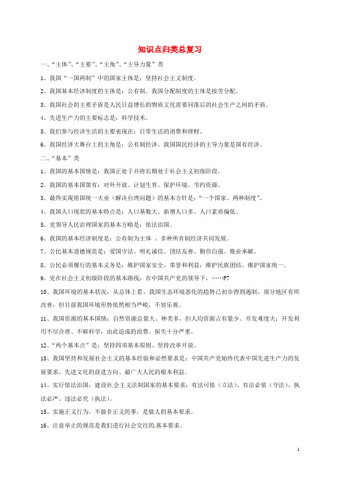 广东省江门市2017届中考政治知识点归类总复习