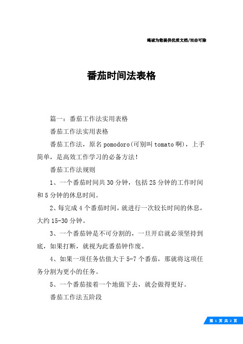 番茄时间法表格