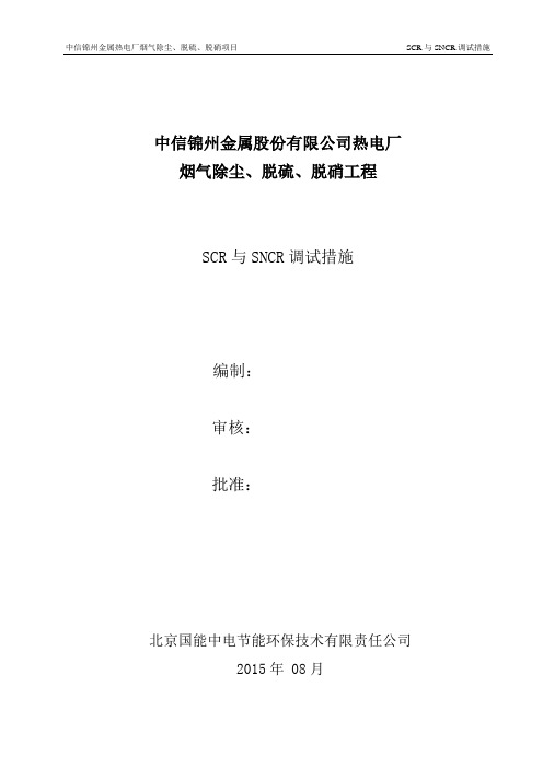 SCR与SNCR调试措施