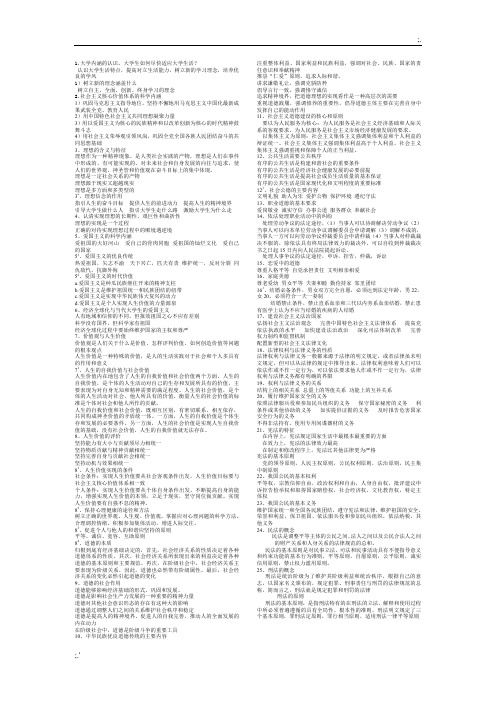 思修  大一上学期思修考试必备