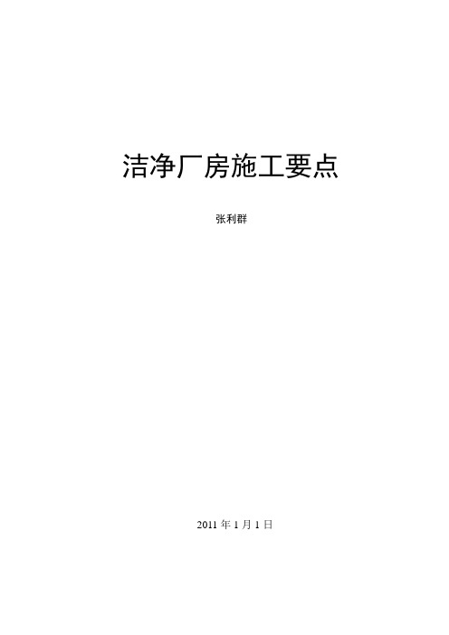 洁净室施工要点
