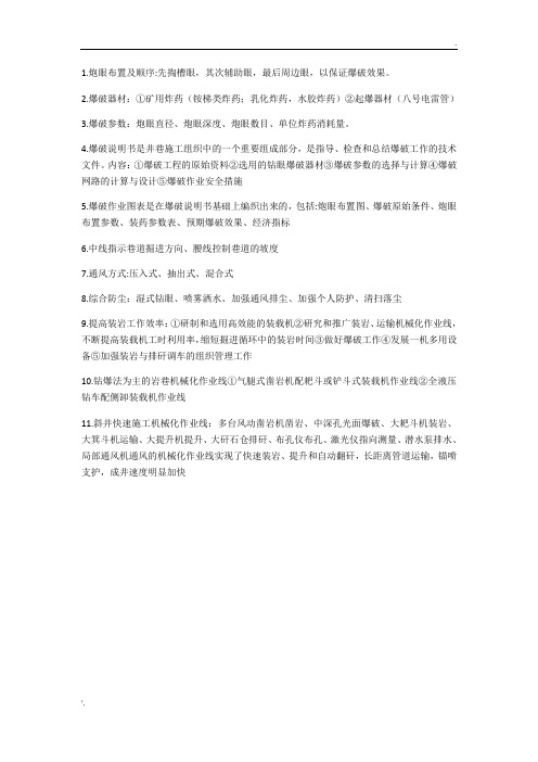 炮眼布置及顺序