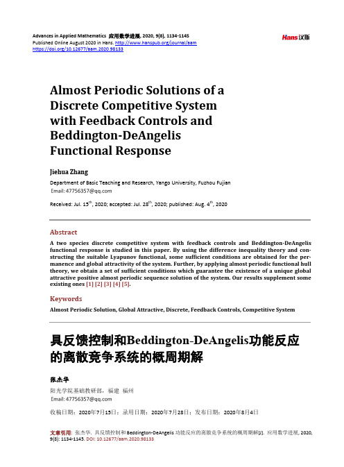具反馈控制和Beddington-DeAngelis功能反应的离散竞争系统的概周期解
