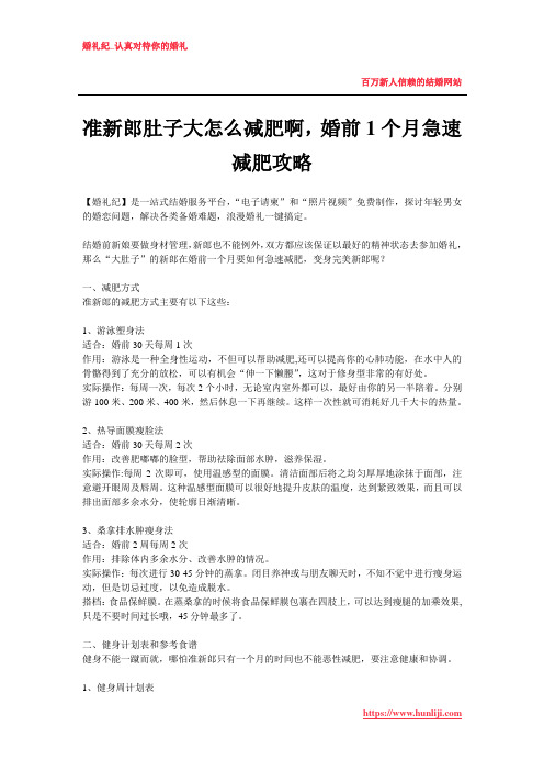 准新郎肚子大怎么减肥啊,婚前1个月急速减肥攻略