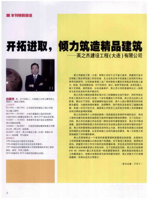 开拓进取,倾力筑造精品建筑——英之杰建设工程(大连)有限公司