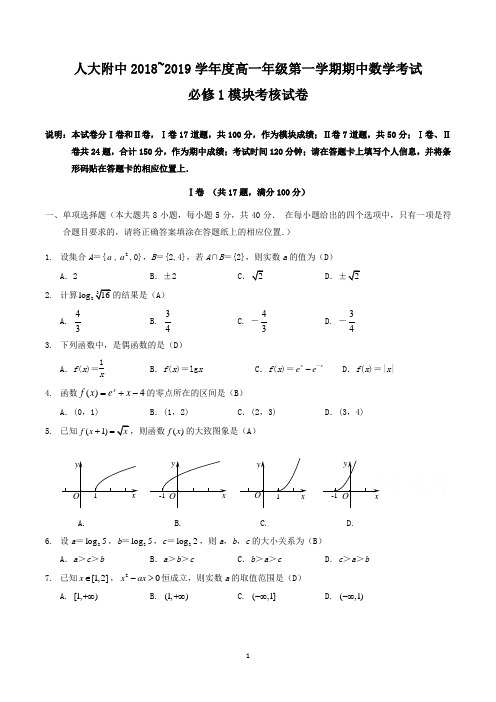 北京市高一上学期期中考试数学试卷含答案