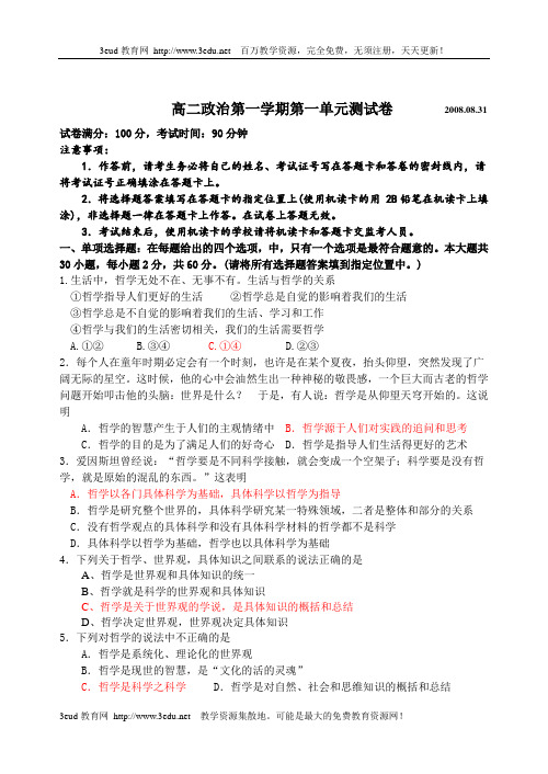 高二政治第一学期第一单元测试卷