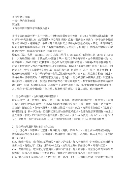 香港中药材标准