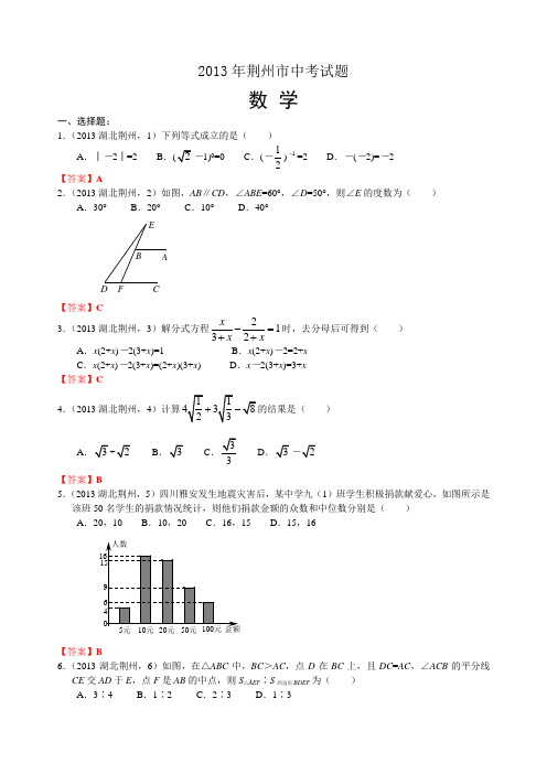 2013湖北荆州中考数学