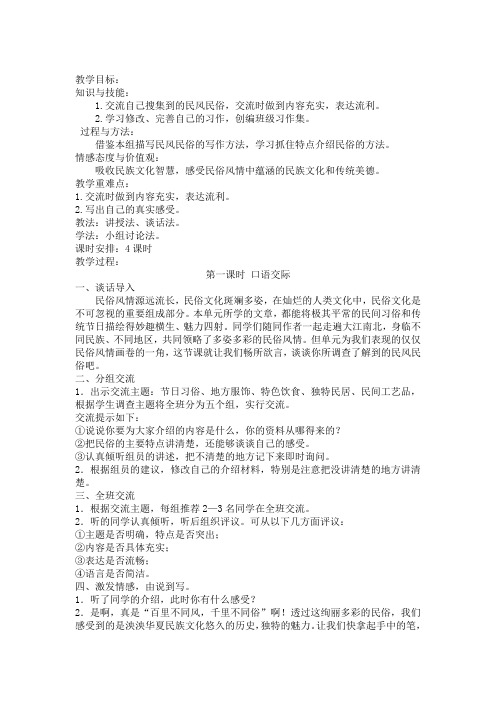 人教版小学语文六年级下册《口语交际·习作二 习作》优质课教案_4