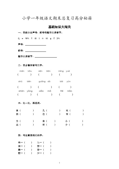小学一年级语文期末总复习高分秘籍