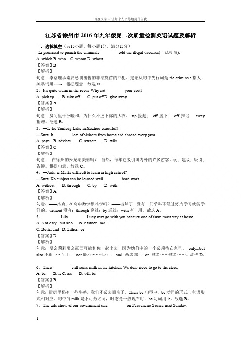 徐州市七县区2016年中考二模英语试题Word解析版牛津英语
