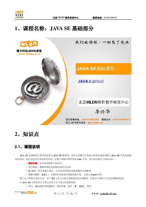 java李兴华学习笔记之JAVA SE基础部分