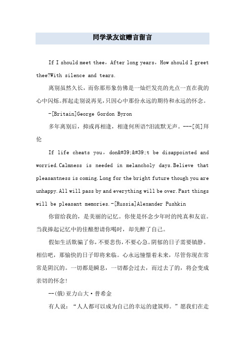 同学录友谊赠言留言