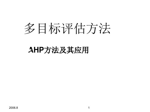 AHP(层次分析法)方法、步骤