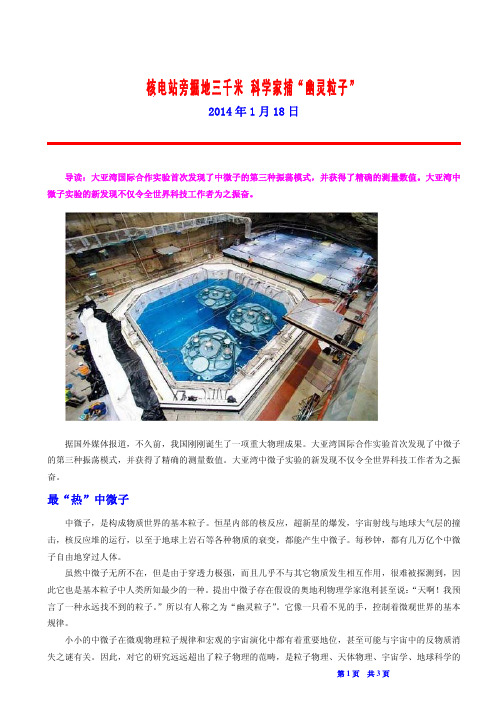 中微子的第三种振荡模式