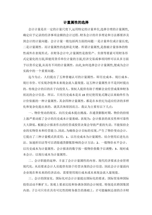 计量属性的选择