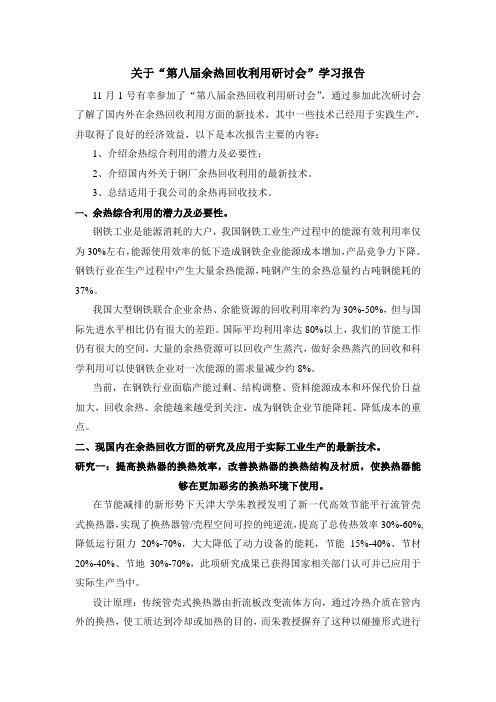 余热回收利用报告