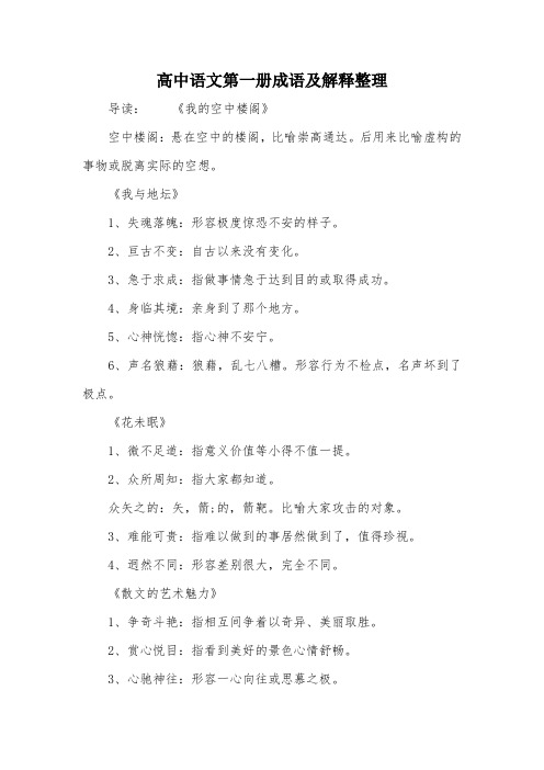 高中语文第一册成语及解释整理