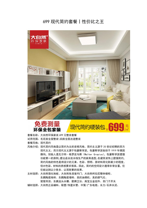 大自然环保家装现代简约套餐丨性价比之王