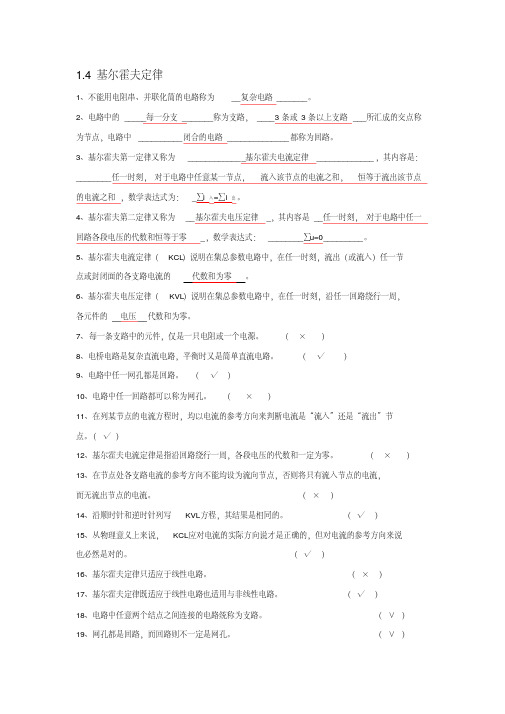完整版,1.4基尔霍夫定律练习题
