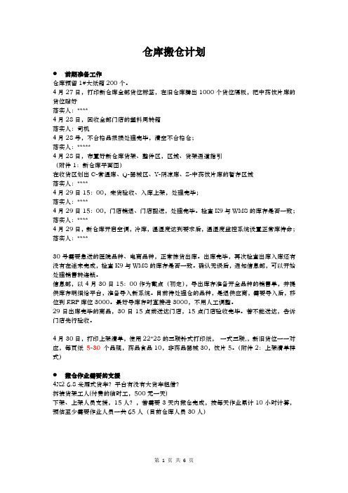 仓库搬仓计划