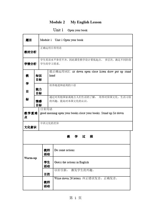 外研版七年级上册英语教案：Starter Module 2 My English lesson Unit 1 Open your book
