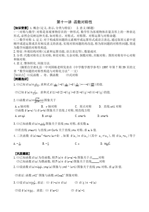 2017年高一预科第十一讲 函数对称性